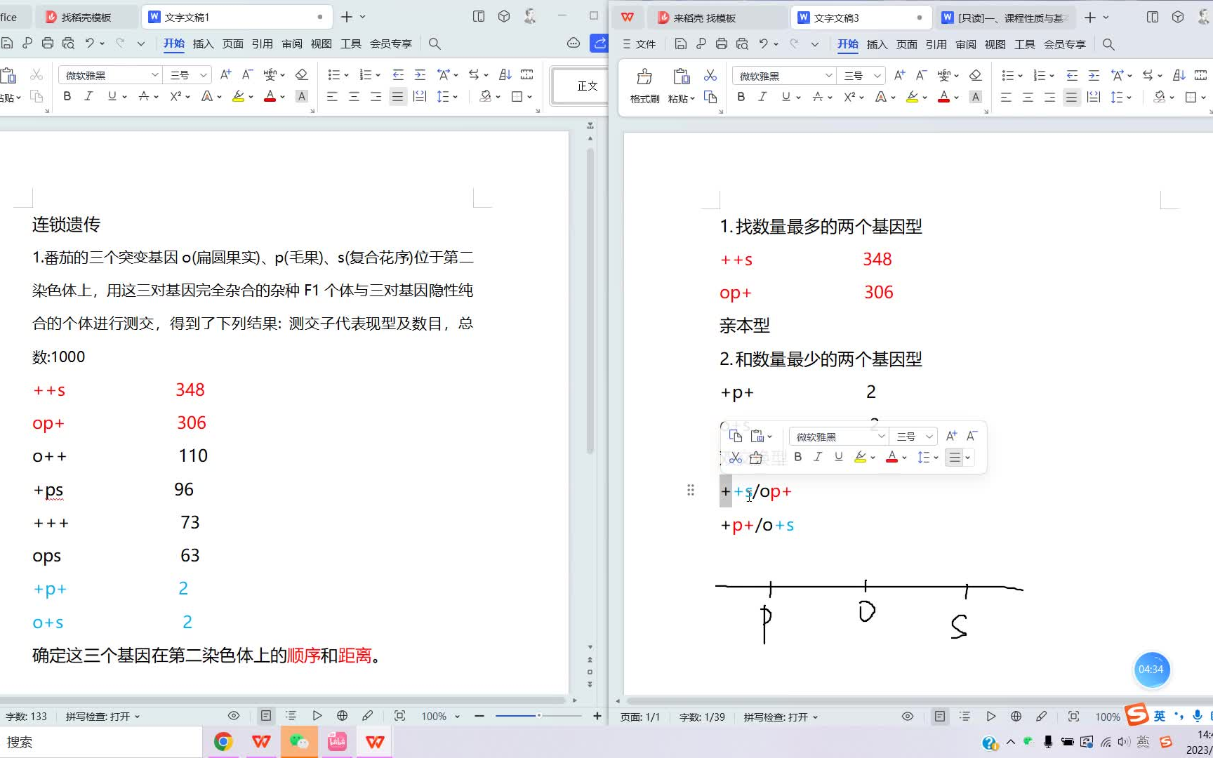 [图]一道题秒杀期末遗传学连锁遗传相关知识点