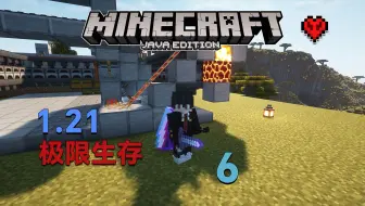 【极限】MC1.21极限生存6