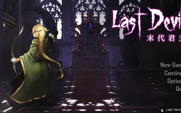 [图][ARPG/官中/中文CV/如歌]末代君主Last Devil -V5.0MINORTE式版~STEAM官方中文版[8月1更新]