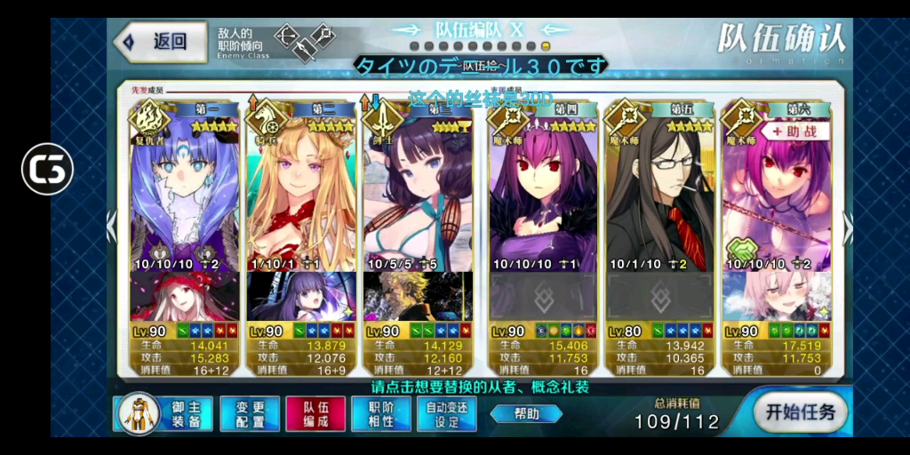 [图]FGO 真理之卵 无穷之地（第二掉落率）3t思路