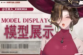 Download Video: 【VUP新角色|模型展示】情与欲的谎言家✞美貌多汁的「魔女」𝕿𝖍𝖊 𝖂𝖎𝖙𝖈𝖍.