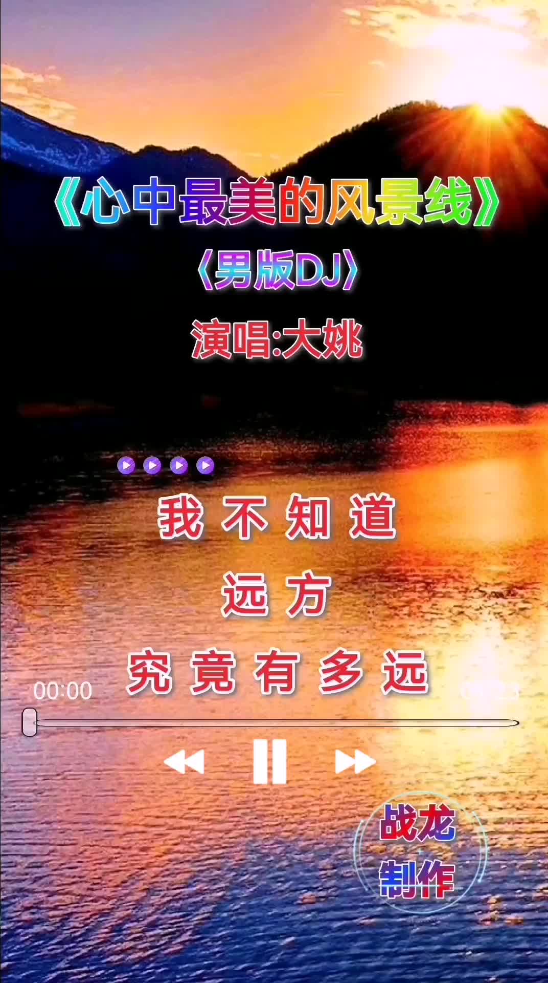 心中最美风景线DJ版大姚声线华丽优美曲调欢快动听感谢您的聆听哔哩哔哩bilibili