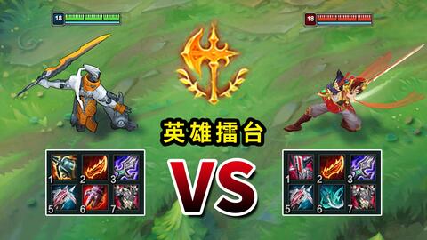 海妖vs盾弓剑圣 听说出盾弓的易大师更强 应该选哪件神话呢 哔哩哔哩 つロ干杯 Bilibili