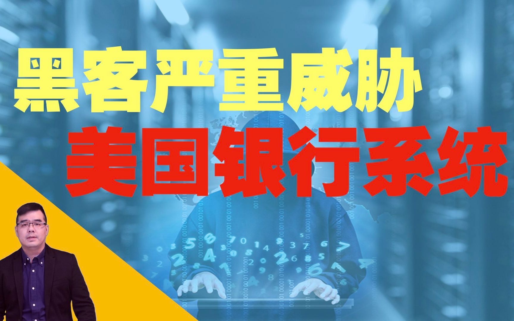 黑客切断油管严重威胁美国银行系统!俄亥俄州打疫苗可抽百万大奖;国会听证“冲击国会事件”共和党人拒绝定性为骚乱哔哩哔哩bilibili