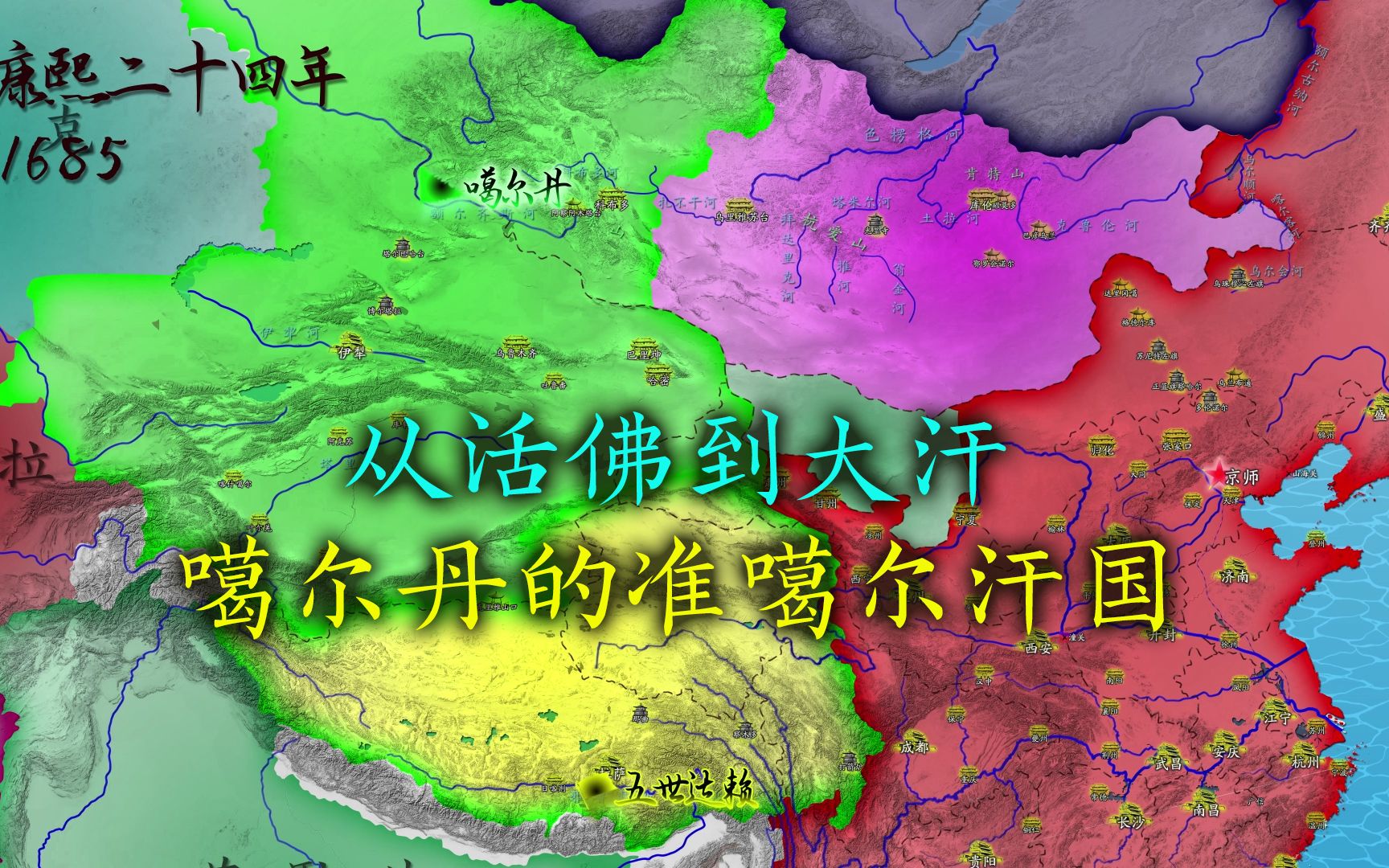 [图]准噶尔汗国兴起，清朝中前期最大的敌人完成整合