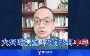 Скачать видео: 大妈吃浸泡2天的木耳中毒，木耳泡发应注意什么？