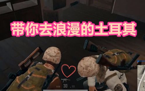 [图]【某幻君】浪漫吃鸡，和乌克兰小姐姐的奇幻之旅（PUBG绝地求生）