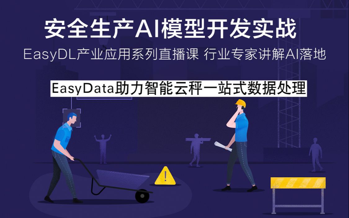 EasyData助力智能云秤一站式数据处理哔哩哔哩bilibili