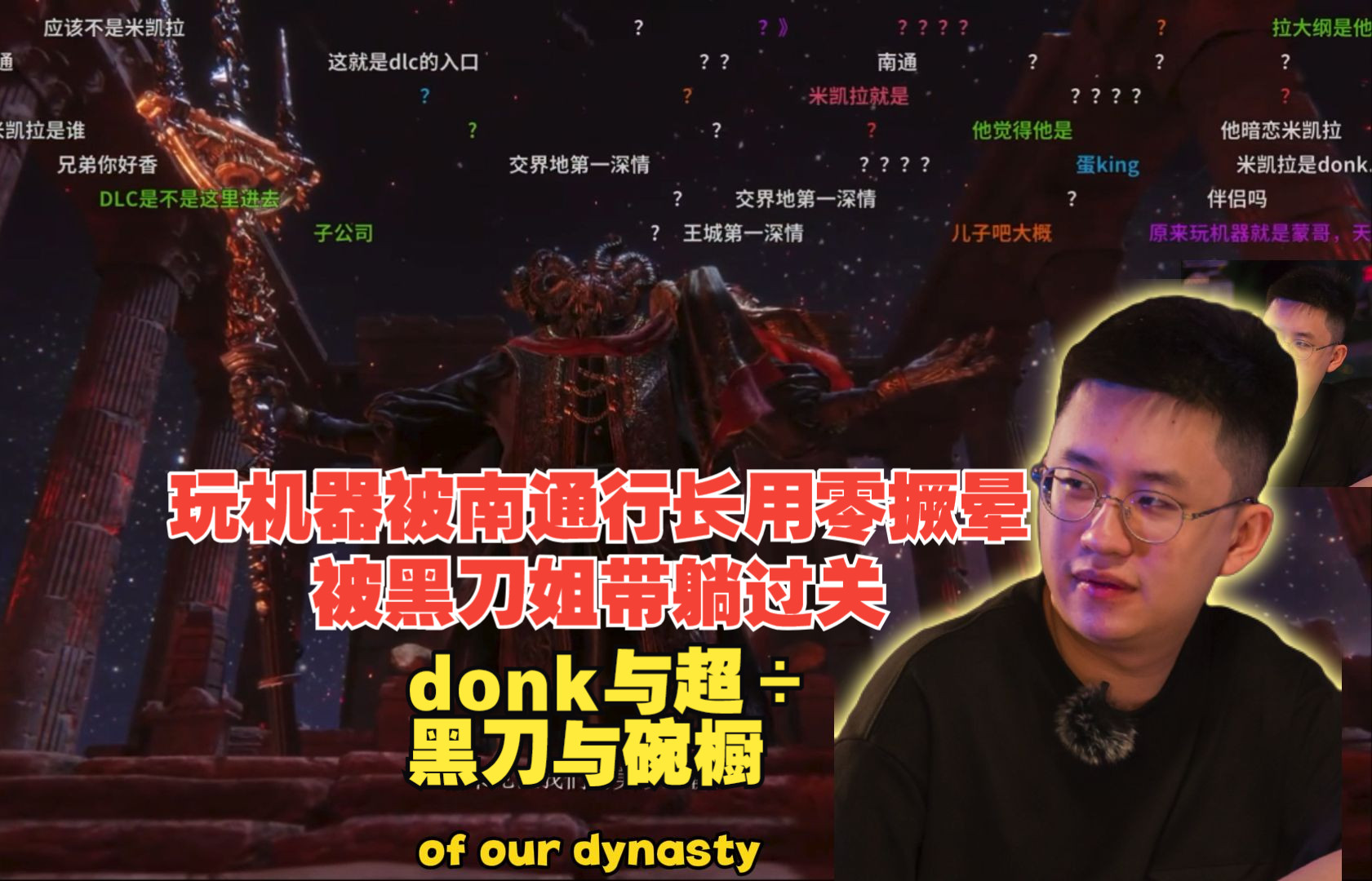 姐带躺 最后蒙格连二阶段都没出就被干掉了【玩神的艾尔登法环之旅】