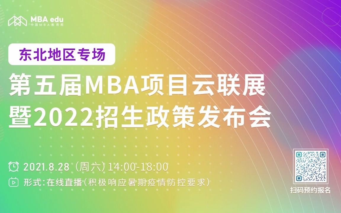 【第五届MBA项目联展】大连理工大学MBA项目2022政策解读哔哩哔哩bilibili