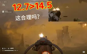 Download Video: 【地狱潜兵2】13秒证明：重机枪坚固部位伤害>重机枪支架