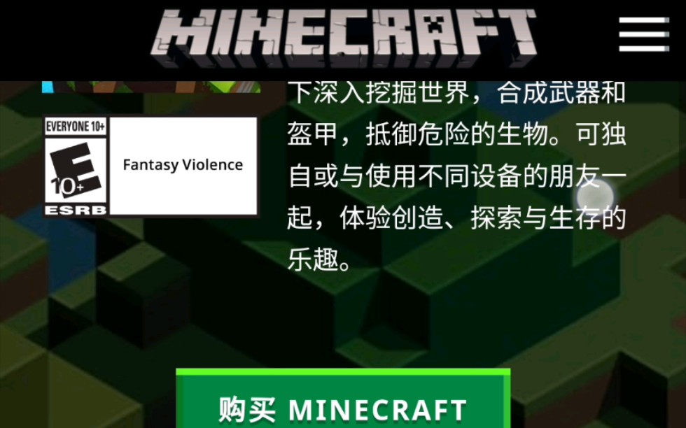 「教程」安卓与iOS手机Minecraft基岩版下载方式我的世界