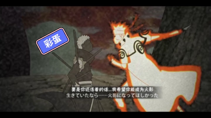 彩蛋(火影忍者,随便打的)