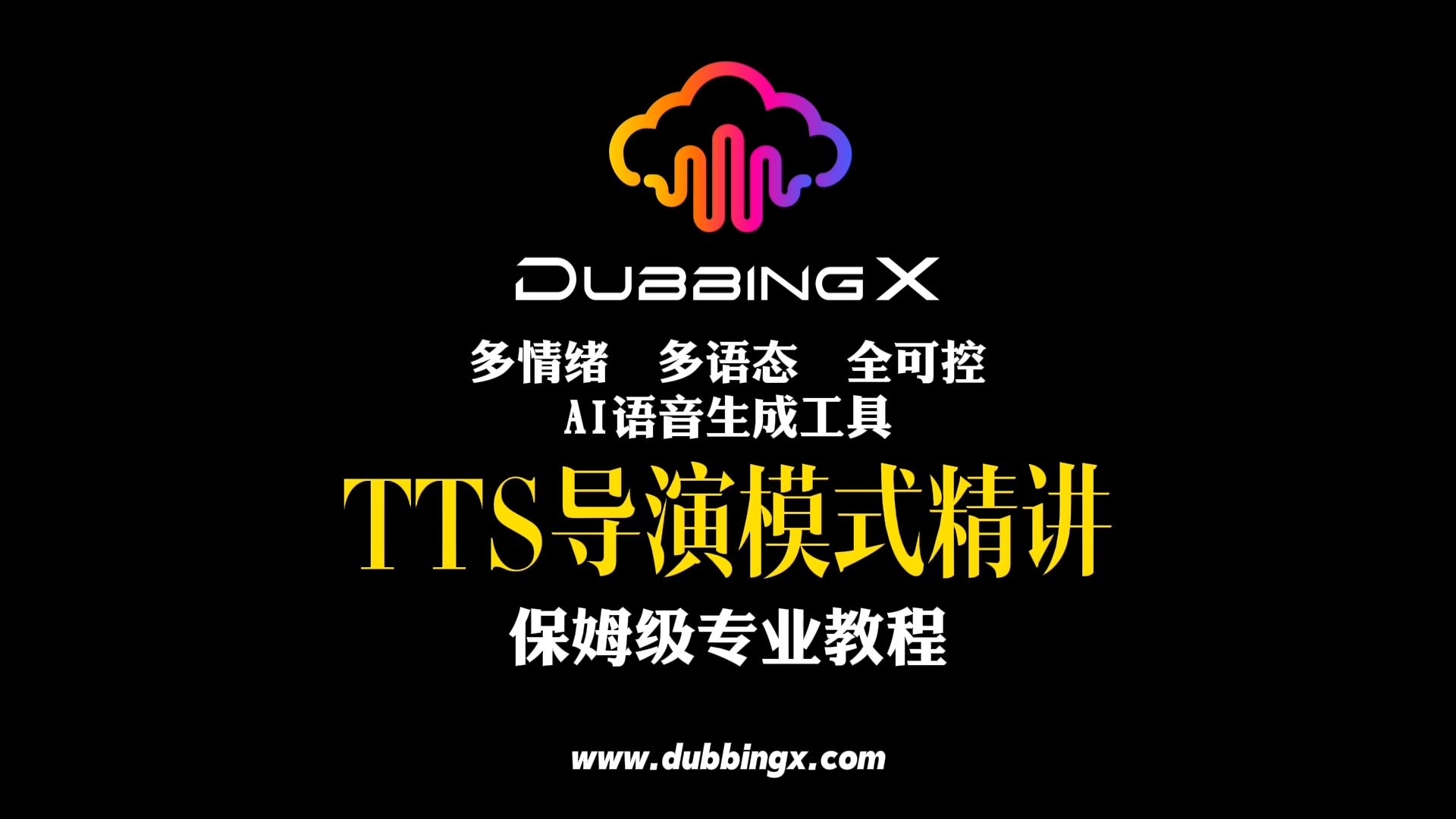 DX视频教程全集TTS导演模式精讲哔哩哔哩bilibili