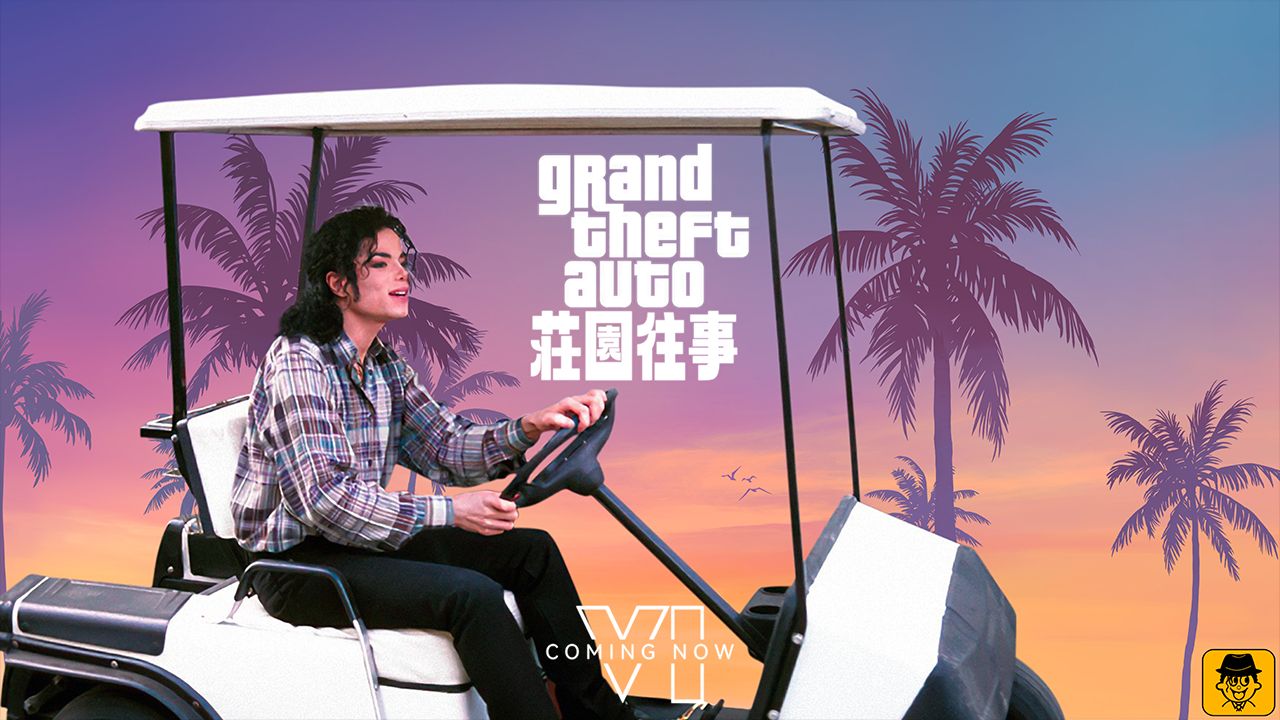 [图]GTA6：庄园往事