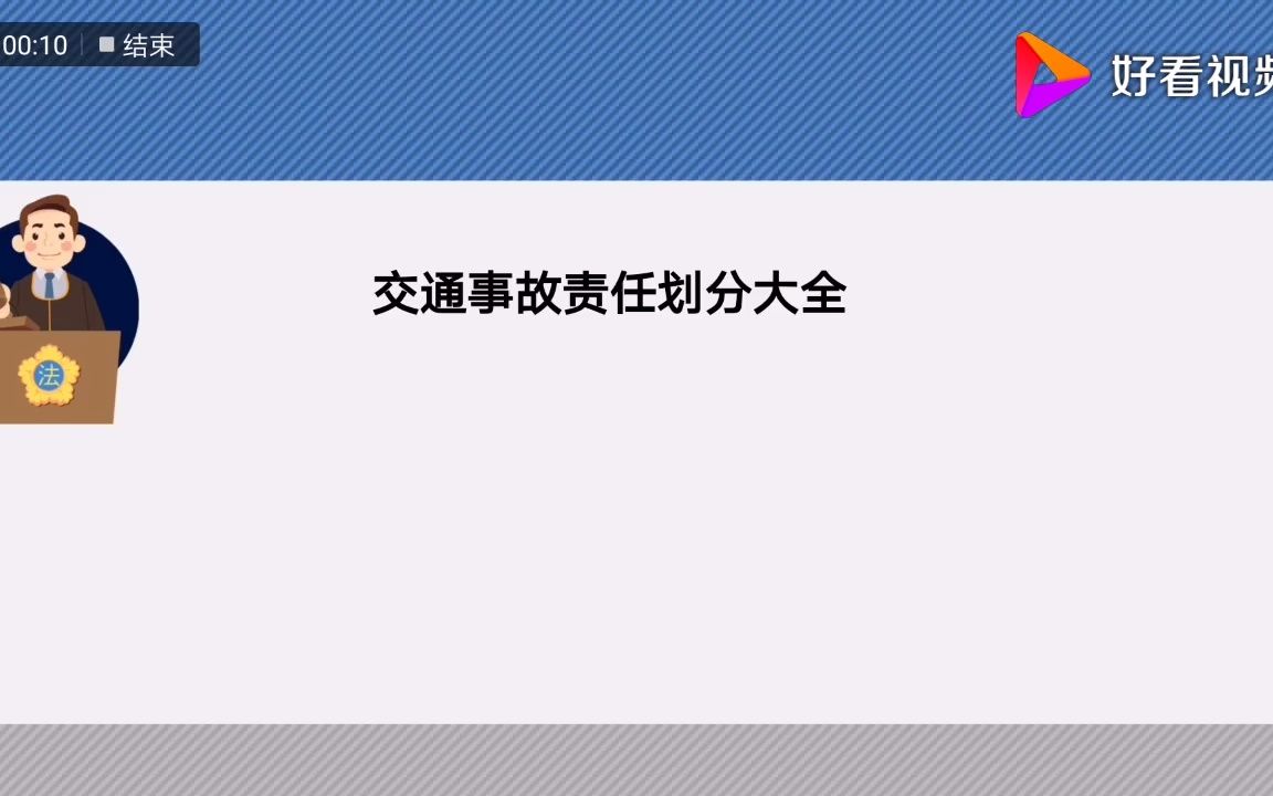 交通事故责任划分大全哔哩哔哩bilibili