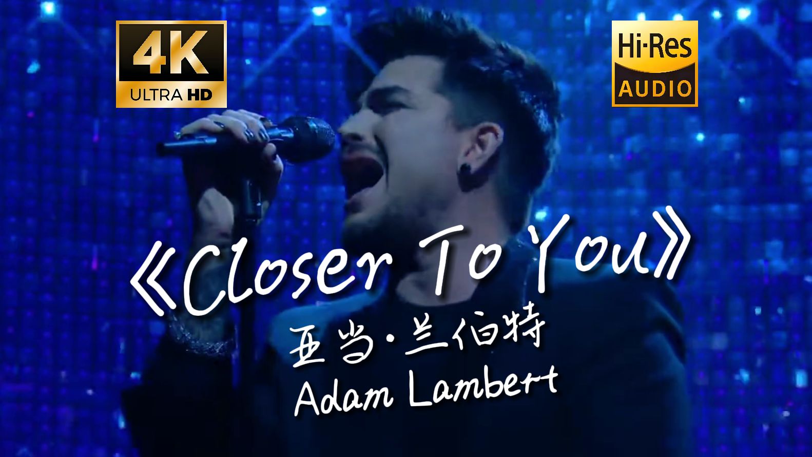 爱的渴望!亚当兰伯特的《Closer To You》现场Live,太期待登场歌手2024了!【4K HiRes】哔哩哔哩bilibili