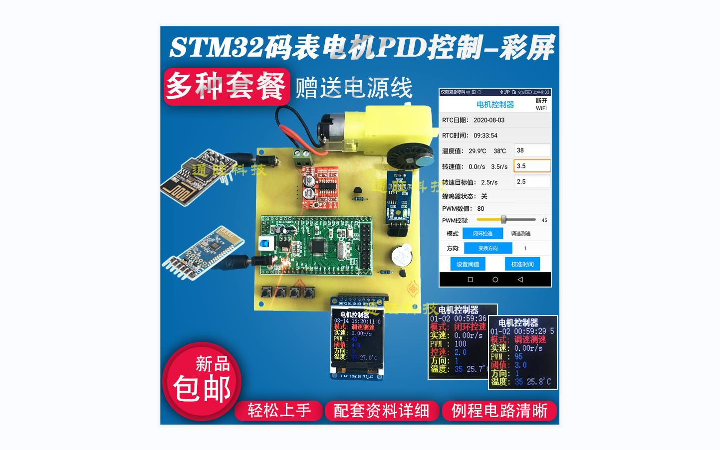 基于STM32单片机直流有刷电机PID控制器闭环调速TFT彩屏无线APP设计物联网花生壳云平台云服务器蓝牙/wifi上传设计DIY137哔哩哔哩bilibili