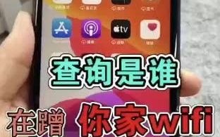 [图]如何查询是谁在蹭你家的WIFI