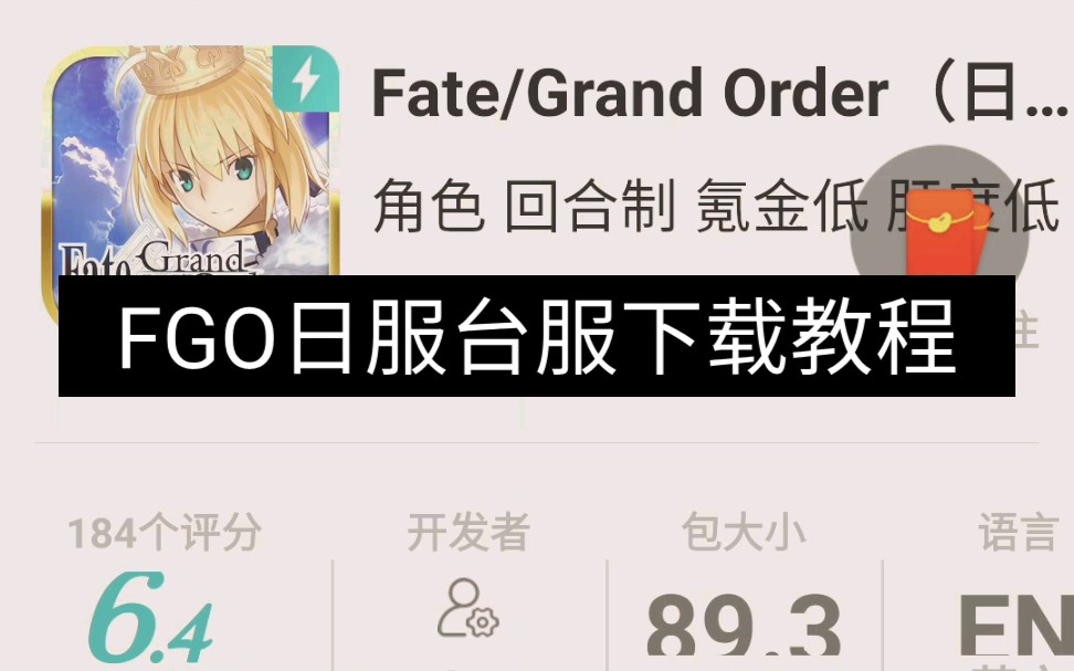 FGO日服台服下载教程哔哩哔哩bilibiliFGO