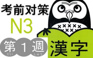 N1汉字 搜索结果 哔哩哔哩 Bilibili
