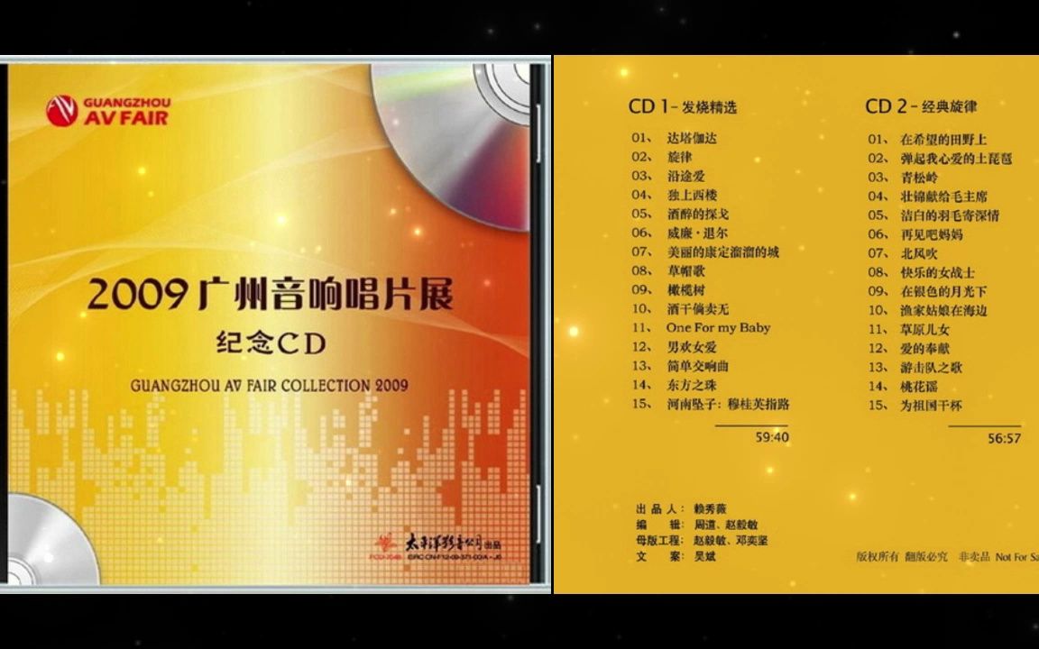 [图]2009-《广州国际音响唱片大展纪念双CD》CD1