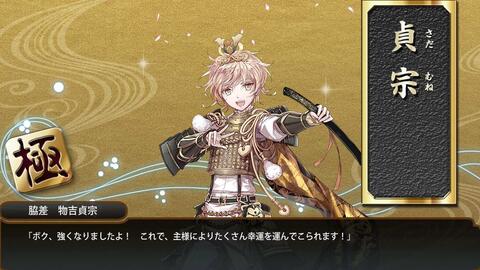 刀剑乱舞 物吉贞宗极化相关 后续练级情况随时更新 哔哩哔哩