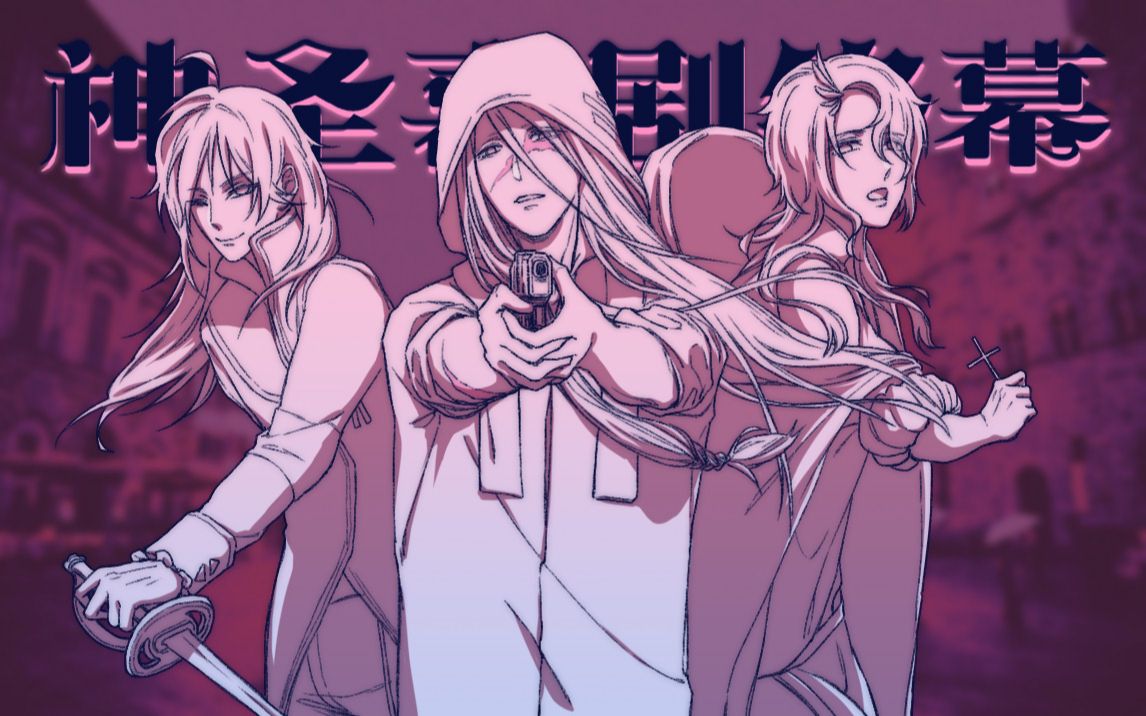 【coc跑团】神圣喜剧终幕12:输出全靠npc的追星模组