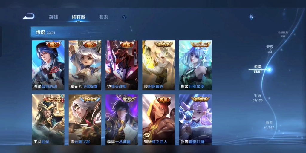 出个王者荣耀极品v10号 一典藏 33传说价格390 可平台可小刀可分期