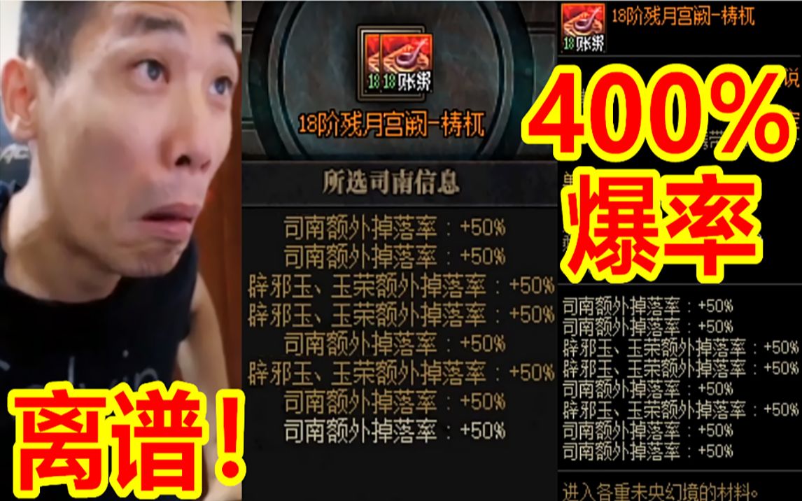 DNF宝哥洗出国服第一司南:400%的爆率!哔哩哔哩bilibiliDNF