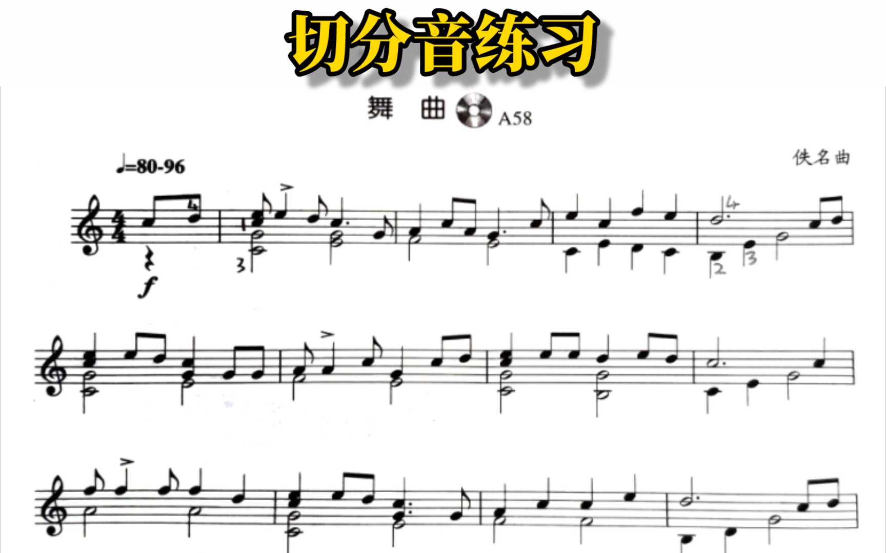 [图]古典吉他渐进教程切分音练习 舞曲