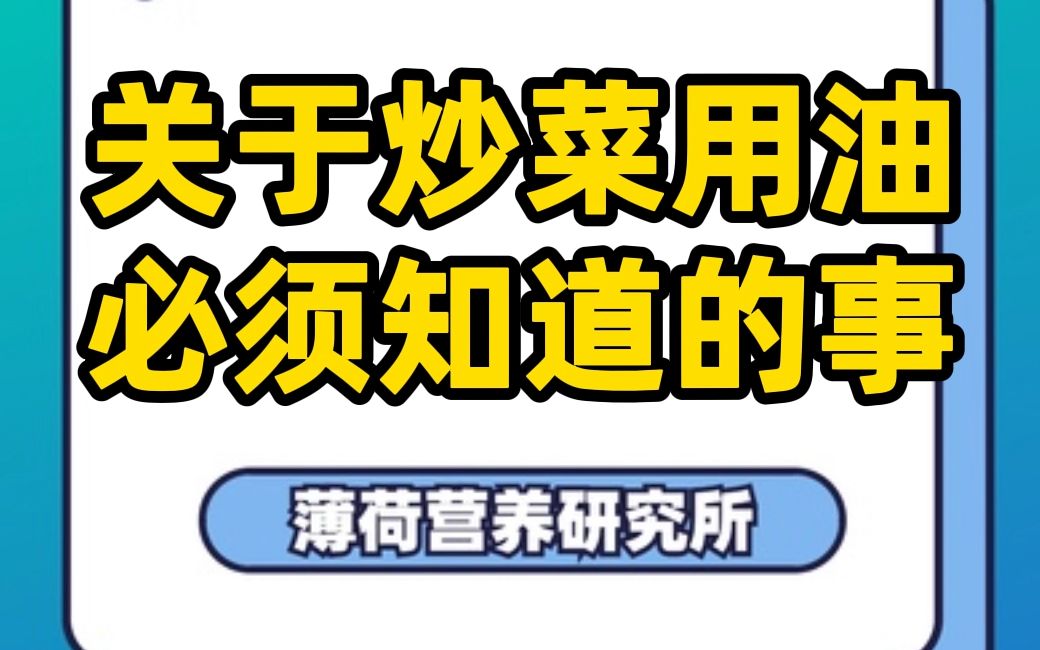 食用油怎么选?想要吃的健康,最好选这几种油!哔哩哔哩bilibili