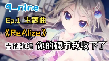 9 nine ここのつここのかここのいろ-哔哩哔哩_Bilibili
