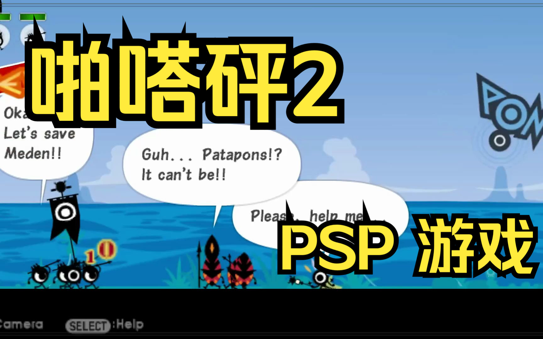 [图]【ROM获取】PSP游戏第237期，游戏名《啪嗒砰2》快速试玩，汉化版