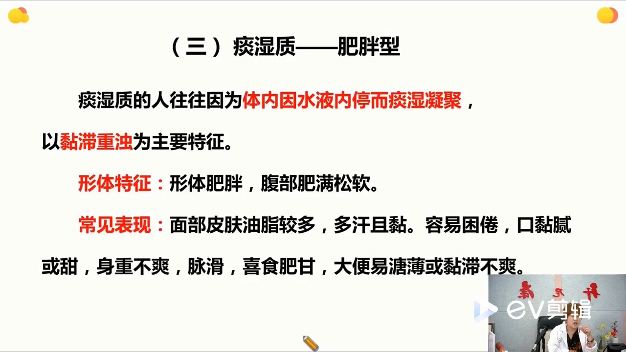 痰湿质肥胖型诊断分析哔哩哔哩bilibili