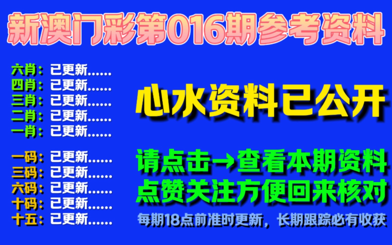 澳门六合彩第016期心水资料,澳门彩精准一肖一码,澳门六合彩平特一肖!