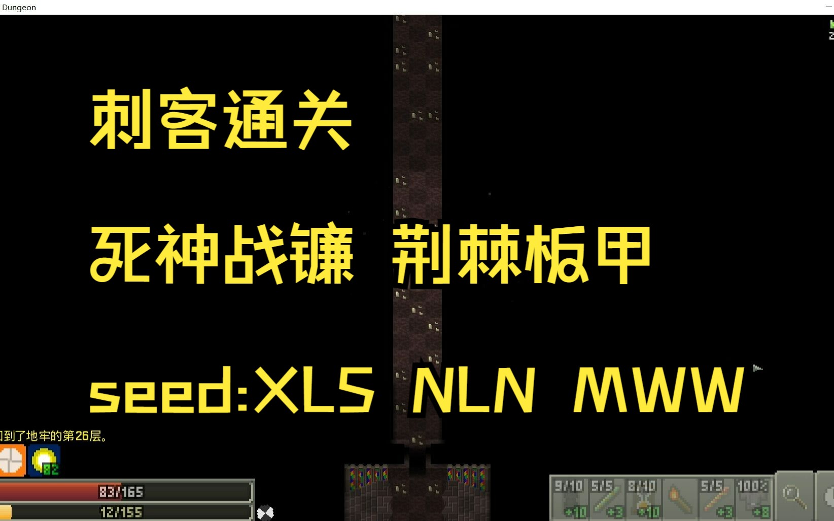 刺客通关 种子XLS NLN MWW 破碎的像素地牢哔哩哔哩bilibili