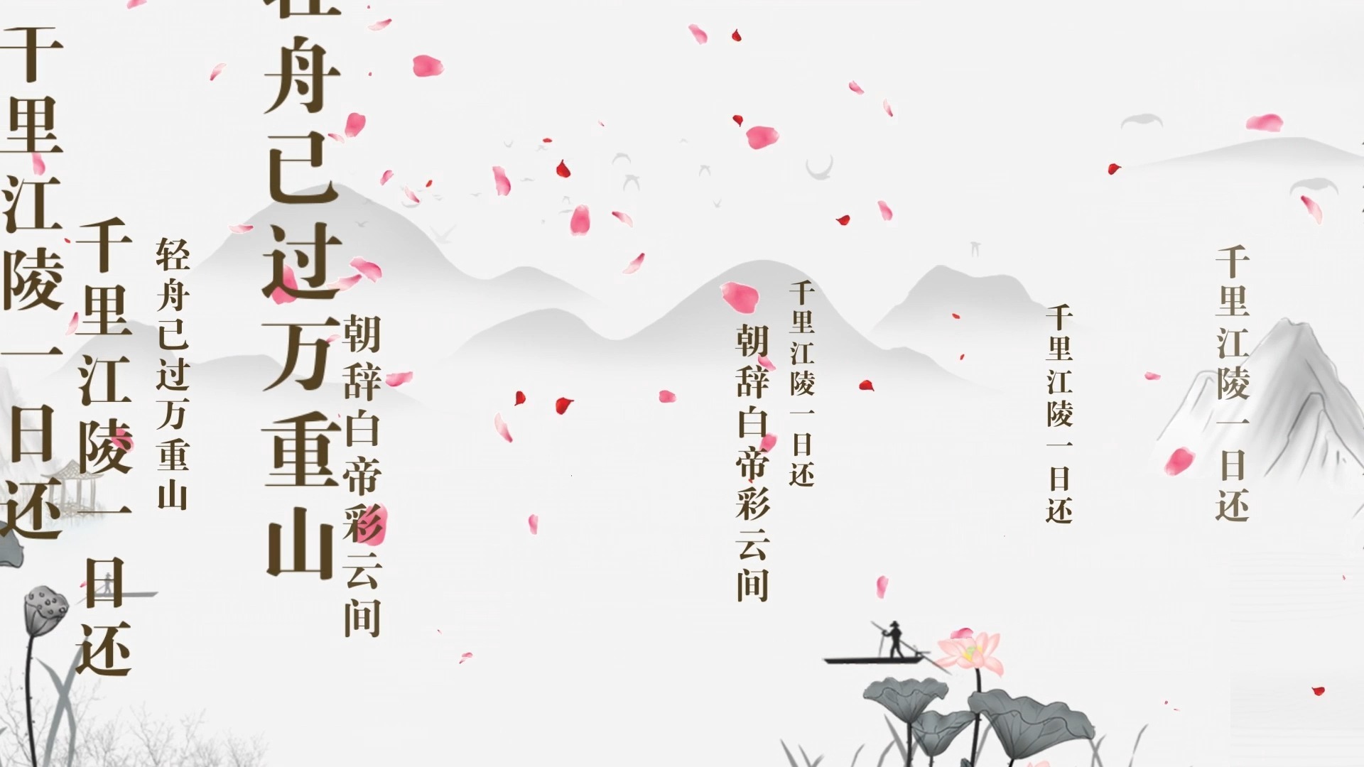 《早发白帝城》诗词背景素材