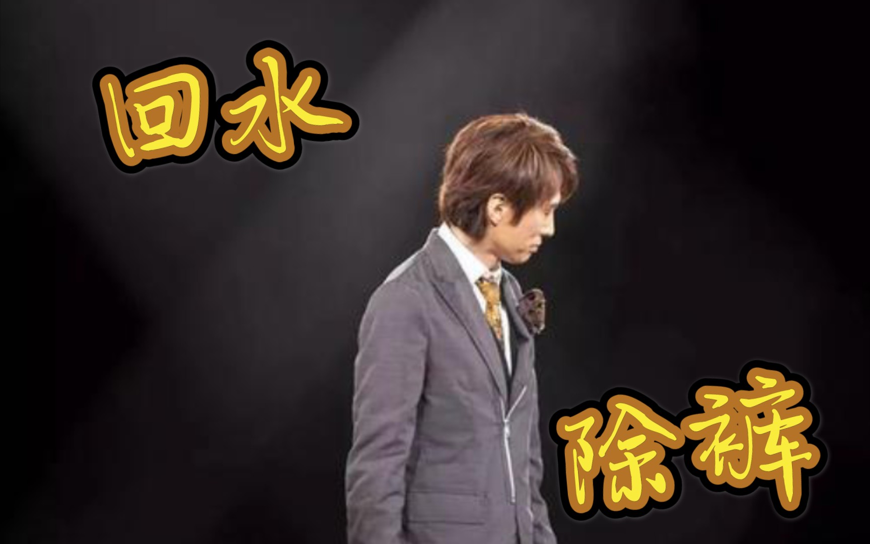 栋笃笑yyds黄子华子华神才是我心中的talkking喜剧鬼才非典型tvb男主