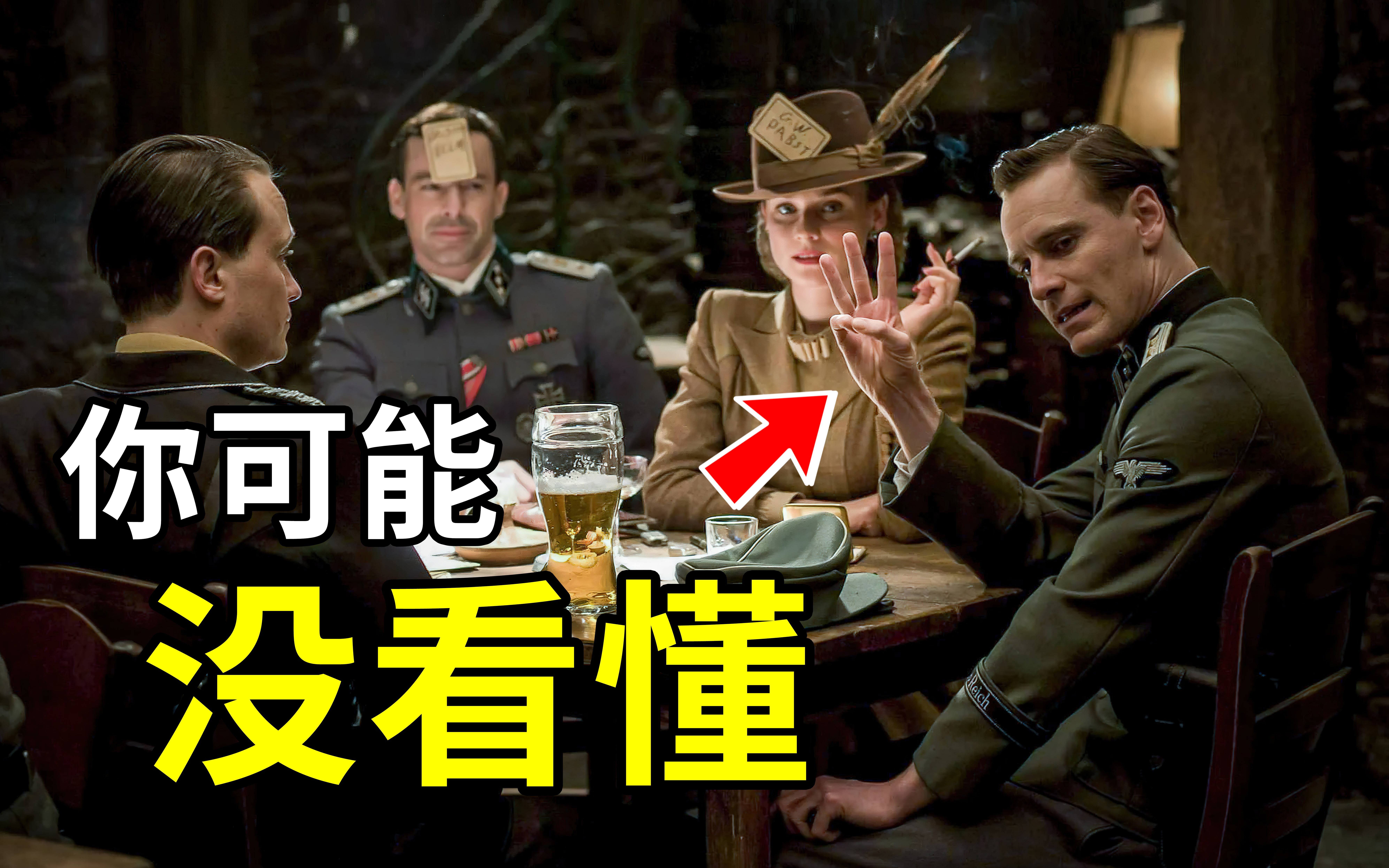 逐帧解析《无耻混蛋》酒馆片段 带你了解隐藏的真剧情