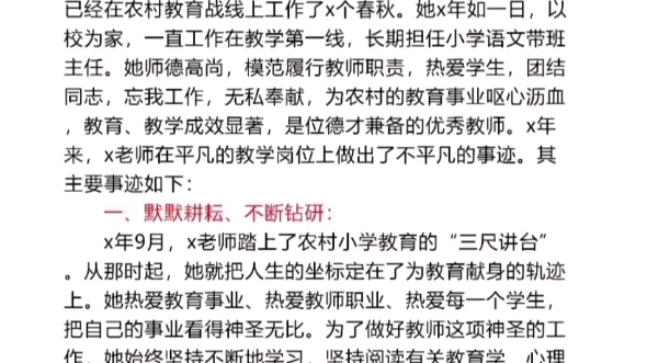 [图]最美乡村教师事迹材料