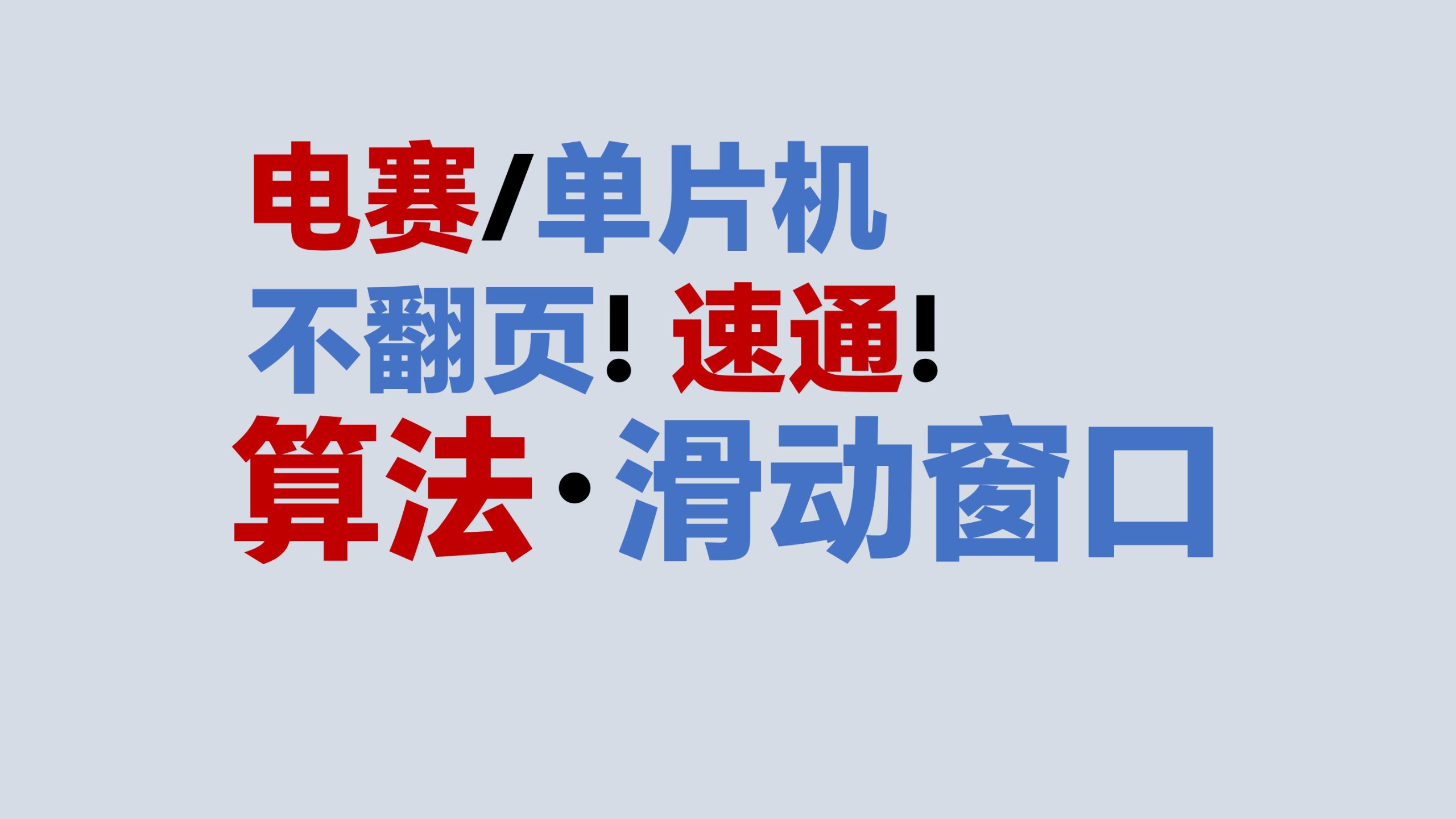数据最简单高效处理：滑动窗口