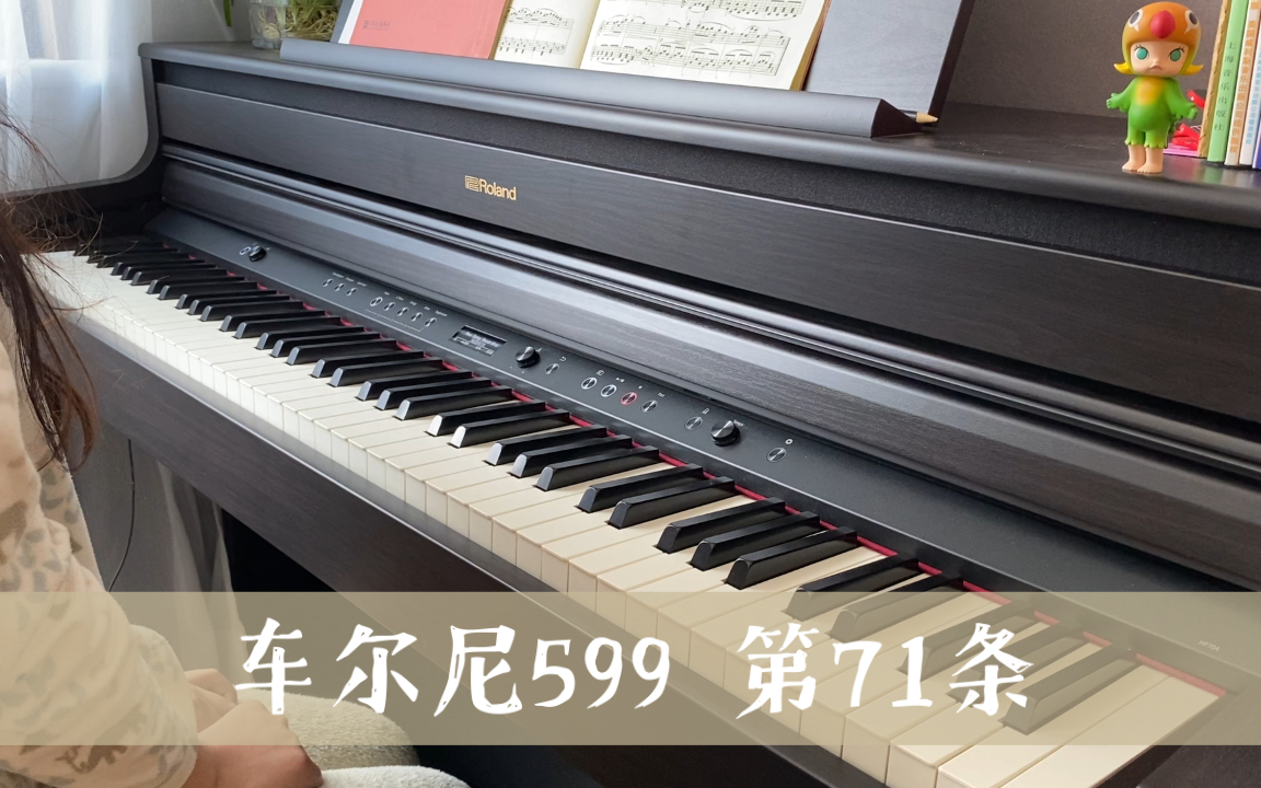 车尔尼599 第71条|开始带装饰音和不带装饰音的旋律练习