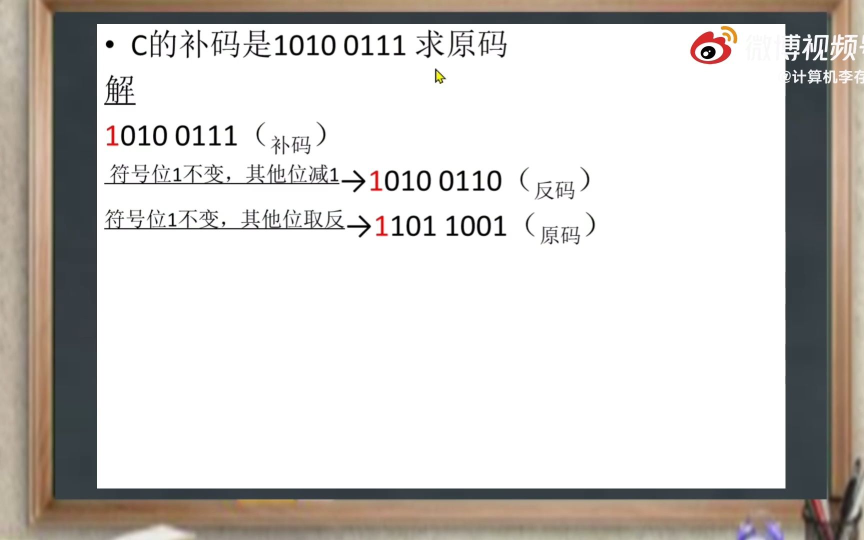 机器数 真值 原码 反码 补码哔哩哔哩bilibili