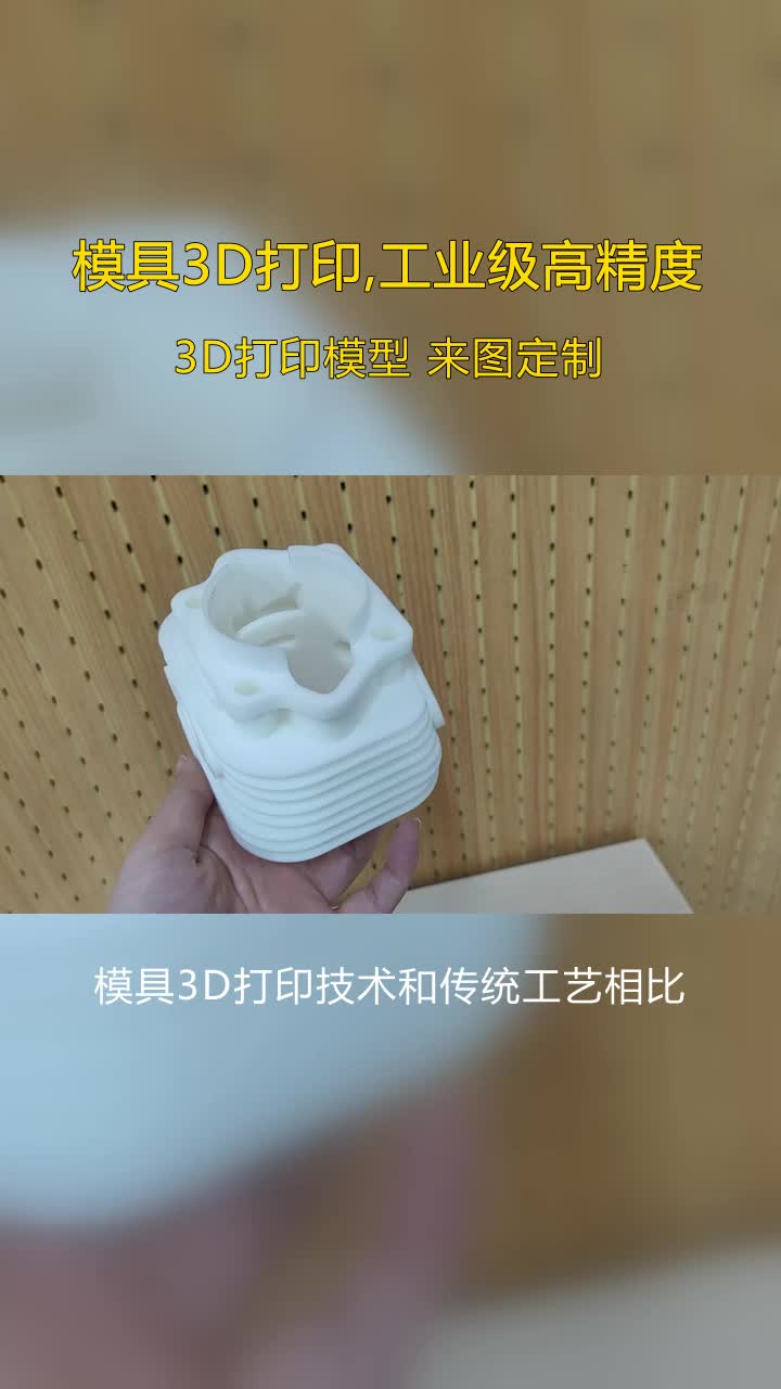 沈阳POM打印工艺,PP食品模具3D打印哔哩哔哩bilibili