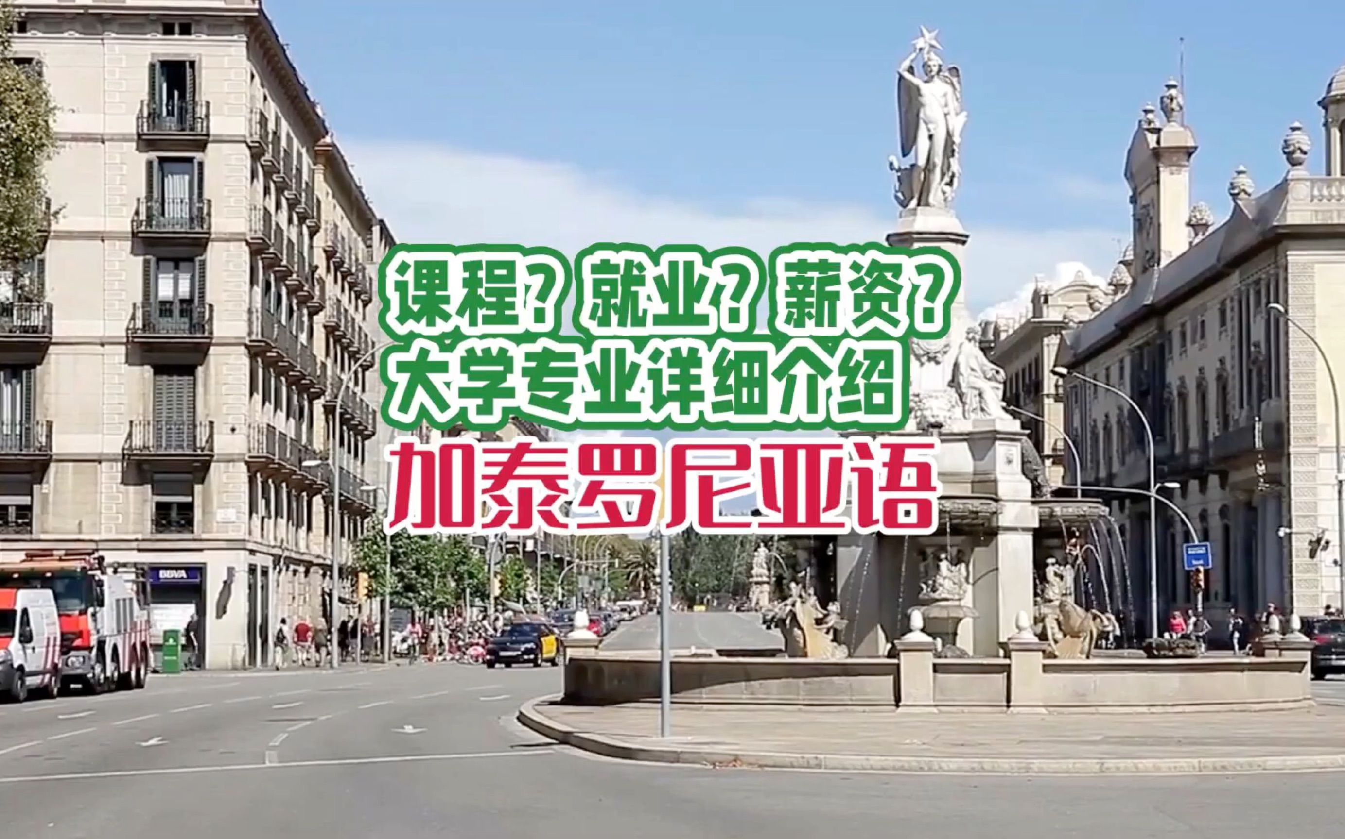 加泰罗尼亚语专业:课程,就业,薪资