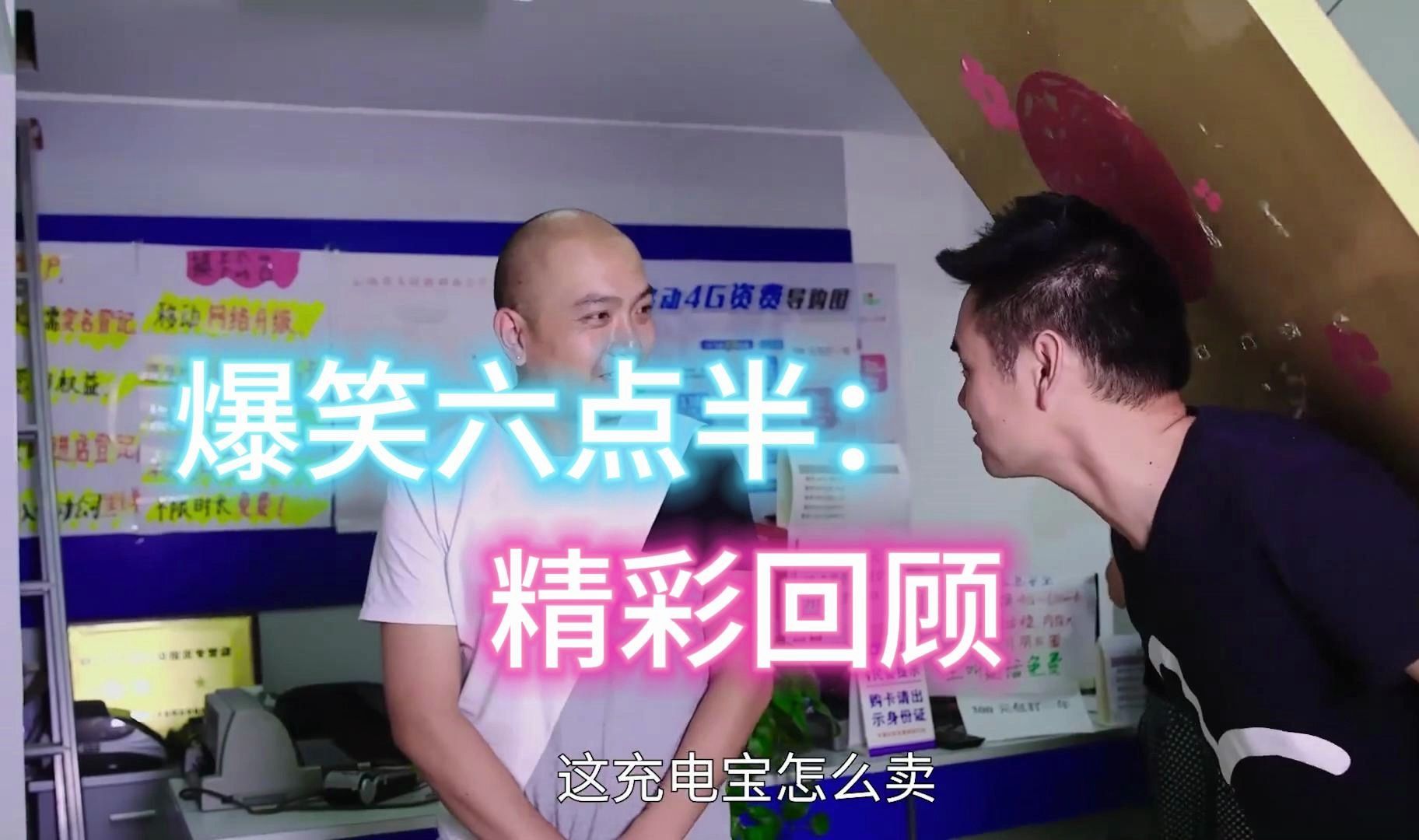 【陈翔六点半经典回顾】:精彩回顾