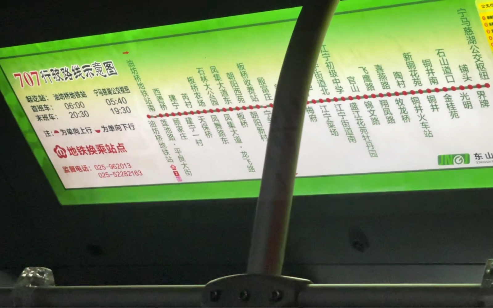 周六雨夜乘坐南京江宁东山公交707路返回马鞍山:2023.11.11.