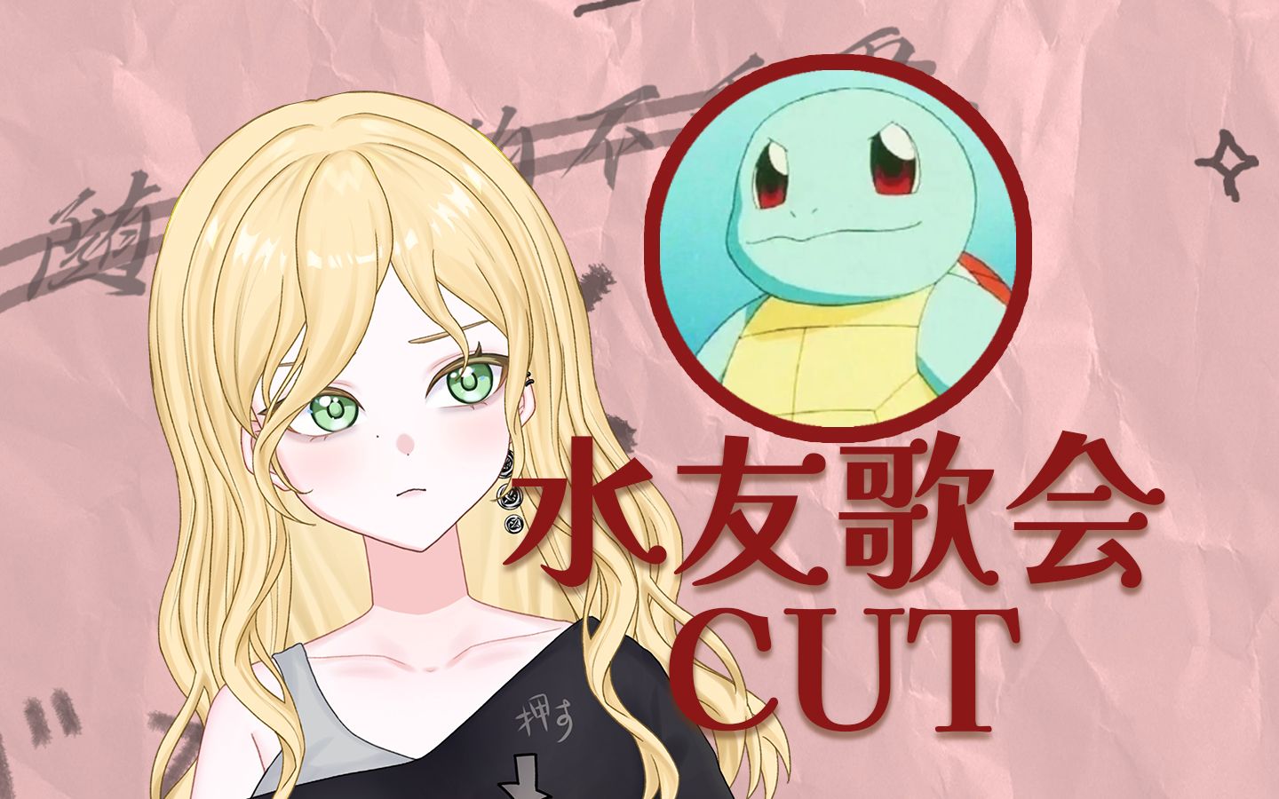 龟酱不认识的主播参加了水友歌会(?