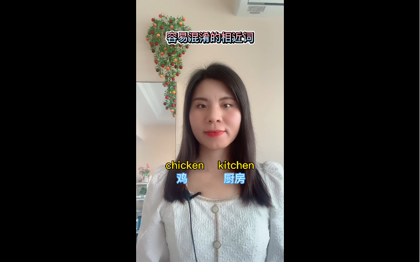 英语单词很容易混淆的单词,你都区分对了吗?比如说chicken和kitchen很相近,但是意思完全不同哦哔哩哔哩bilibili